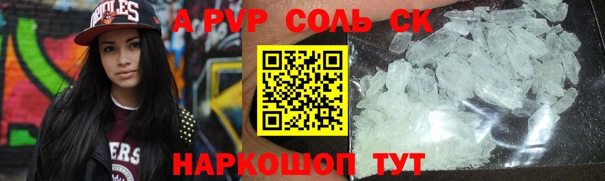Альфа ПВП крисы CK  Альфа ПВП СК  Вход с VPN  Назарово  A-PVP Crystall 