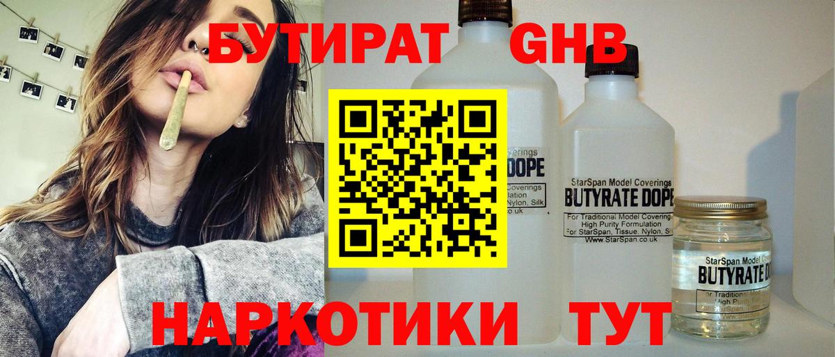 БУТИРАТ оксана Назарово