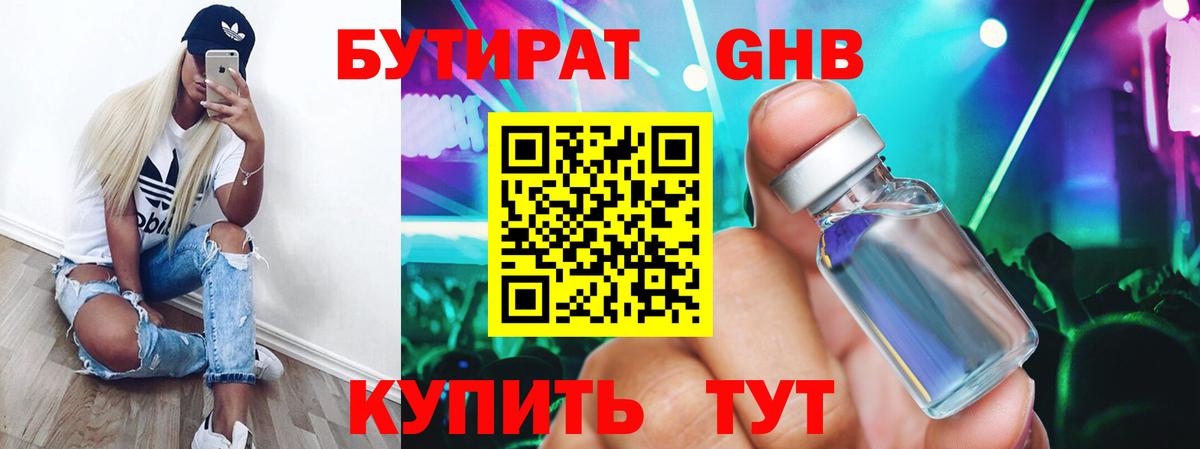 БУТИРАТ 1.4BDO  Вход с VPN  БУТИРАТ  Назарово 