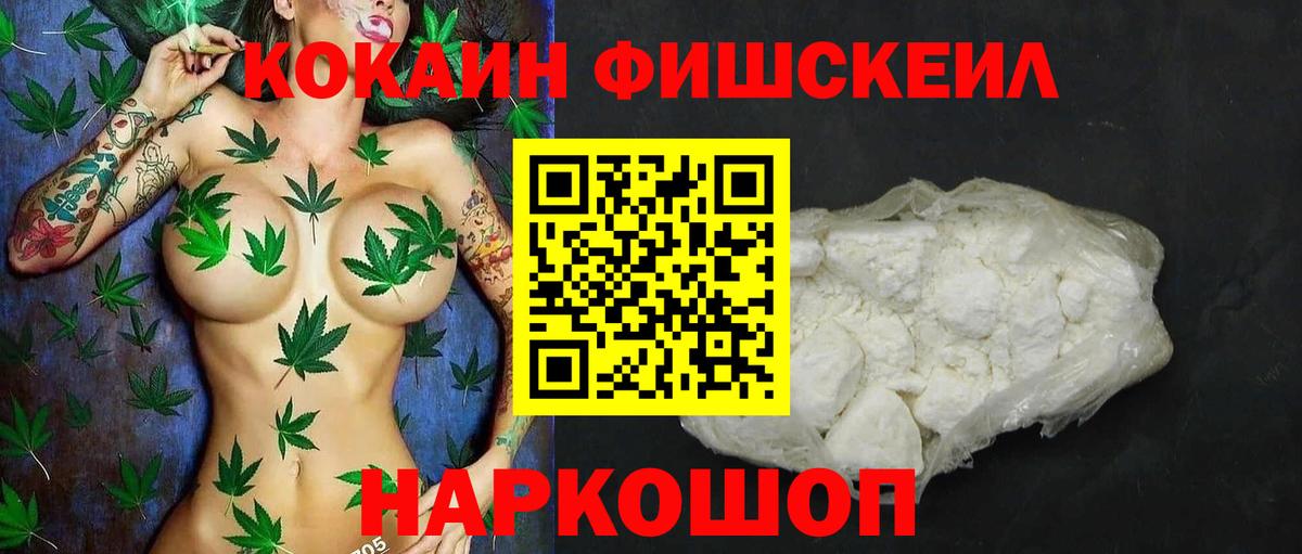 Cocaine FishScale  Вход с VPN  Назарово 