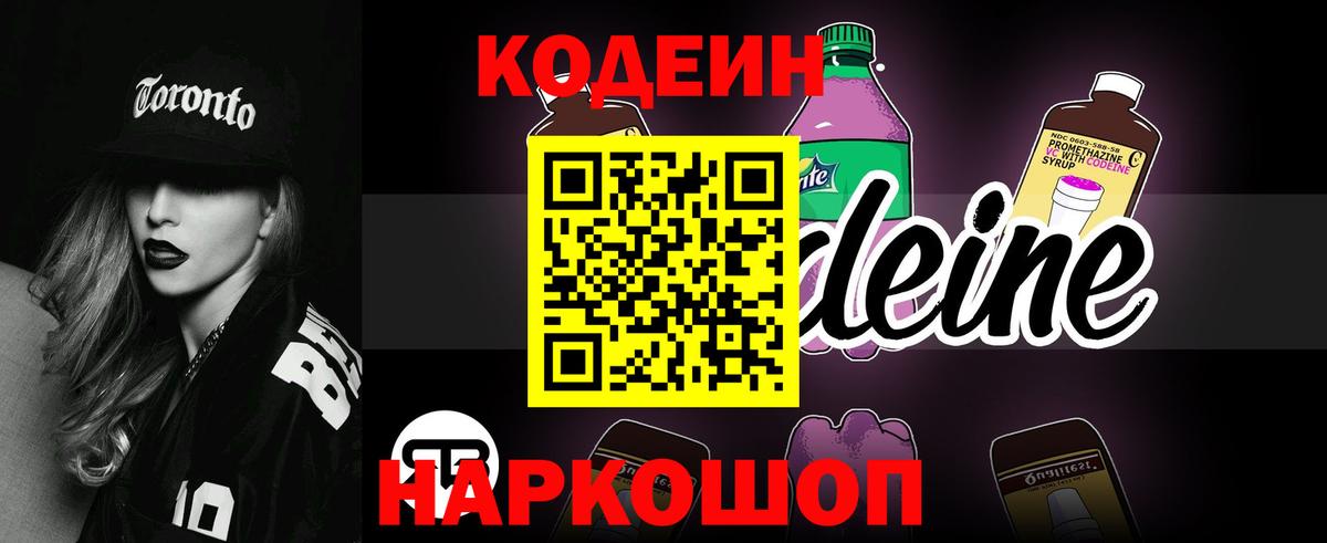 Назарово  Кодеин напиток Lean (лин)  Вход с VPN  Codein Purple Drank 