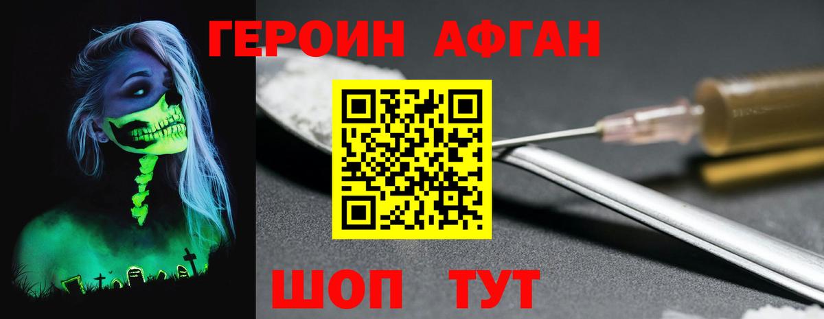 Героин Афган Назарово