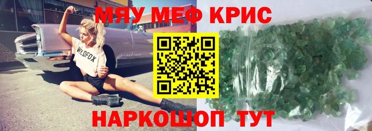 МЕФ кристаллы Назарово
