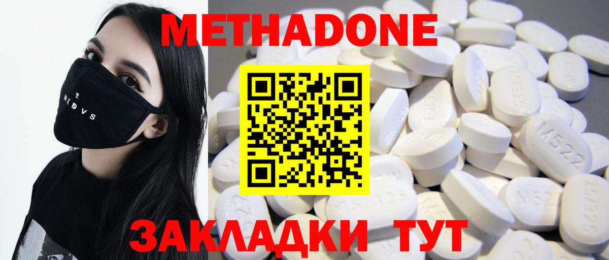 МЕТАДОН methadone Назарово